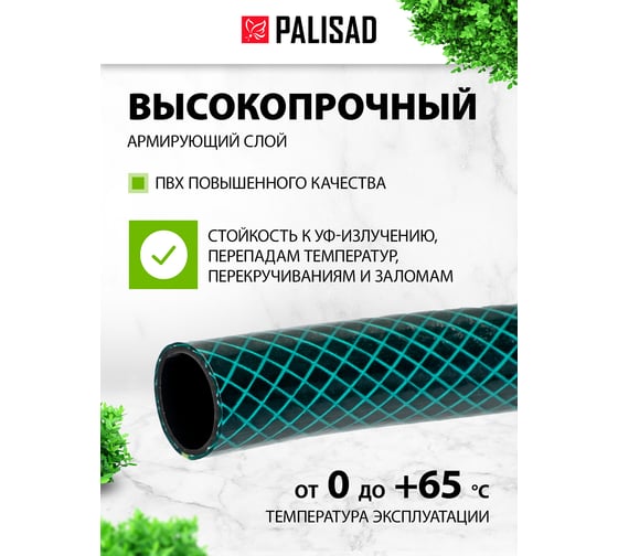 Шланг поливочный 3/4", 15м PALISAD 67476