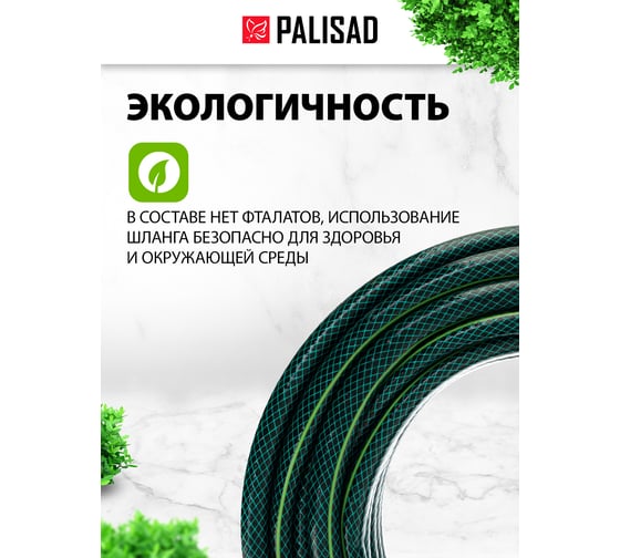 Шланг поливочный 3/4", 15м PALISAD 67476