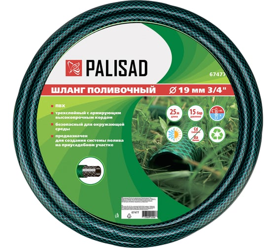 Шланг поливочный 3/4", 25м PALISAD 67477