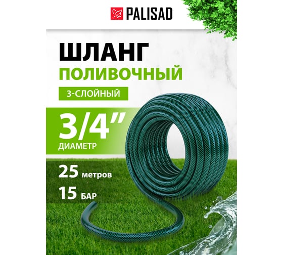 Шланг поливочный 3/4", 25м PALISAD 67477