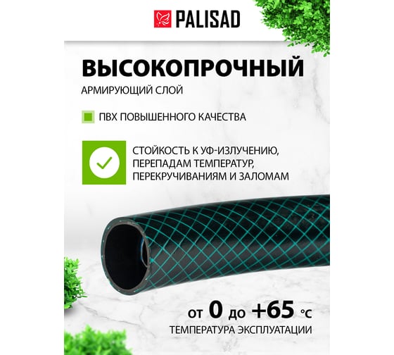 Шланг поливочный 3/4", 25м PALISAD 67477
