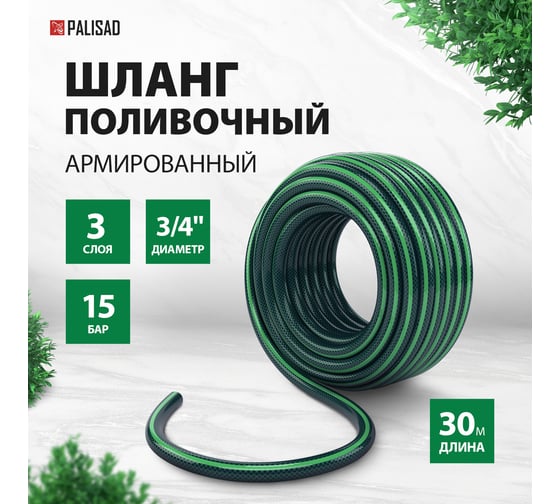 Шланг поливочный PALISAD 3/4", 30м, ПВХ, армированный 67478