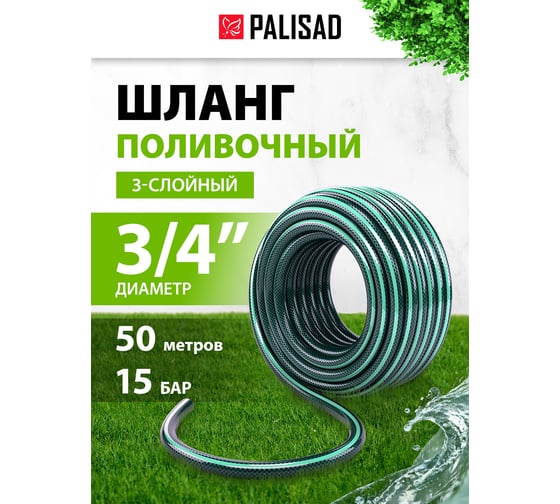 Поливочный армированный шланг PALISAD 3/4", 50 м 67479