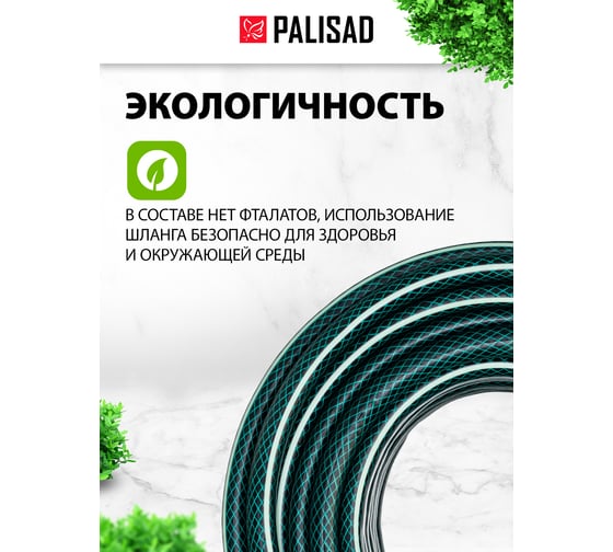 Поливочный армированный шланг PALISAD 3/4", 50 м 67479