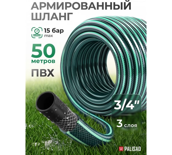 Поливочный армированный шланг PALISAD 3/4", 50 м 67479