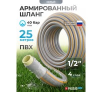 Шланг поливочный Professional 1/2", 25м PALISAD 67461