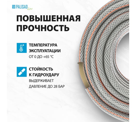 Шланг поливочный Professional 1/2", 25м PALISAD 67461