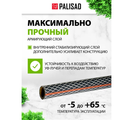 Шланг поливочный Professional 1/2", 25м PALISAD 67461