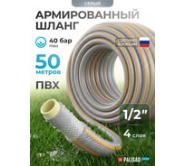 Шланг поливочный Professional 1/2", 50м PALISAD 67462