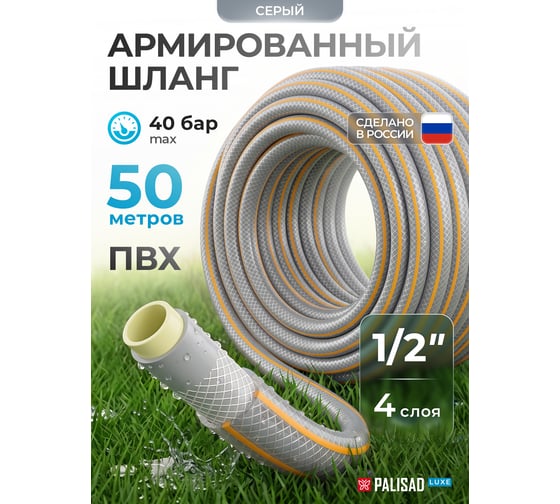 Шланг поливочный Professional 1/2", 50м PALISAD 67462