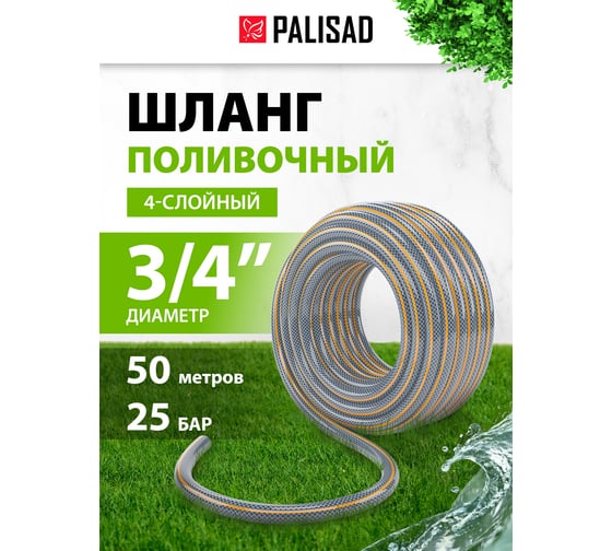 Поливочный шланг PALISAD Professional 3/4", 50 м 67467