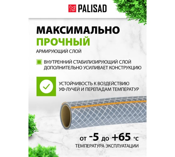 Поливочный шланг PALISAD Professional 3/4", 50 м 67467