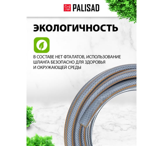 Поливочный шланг PALISAD Professional 3/4", 50 м 67467