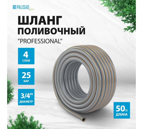 Поливочный шланг PALISAD Professional 3/4", 50 м 67467