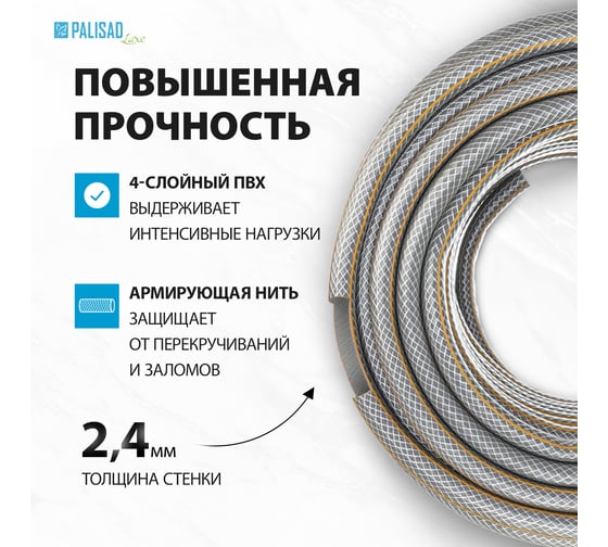 Поливочный шланг PALISAD Professional 3/4", 50 м 67467