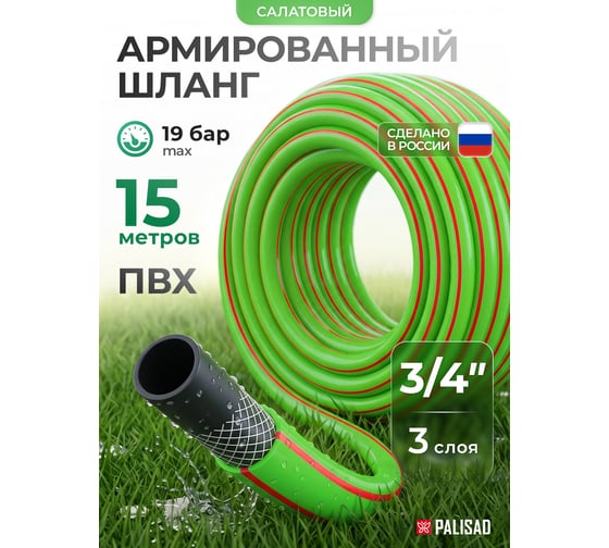 Шланг поливочный 3/4", 15м PALISAD 67441