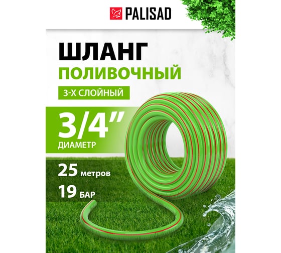 Шланг поливочный 3/4", 25м PALISAD 67443