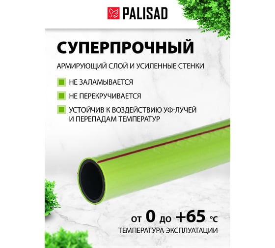 Шланг поливочный 3/4", 25м PALISAD 67443