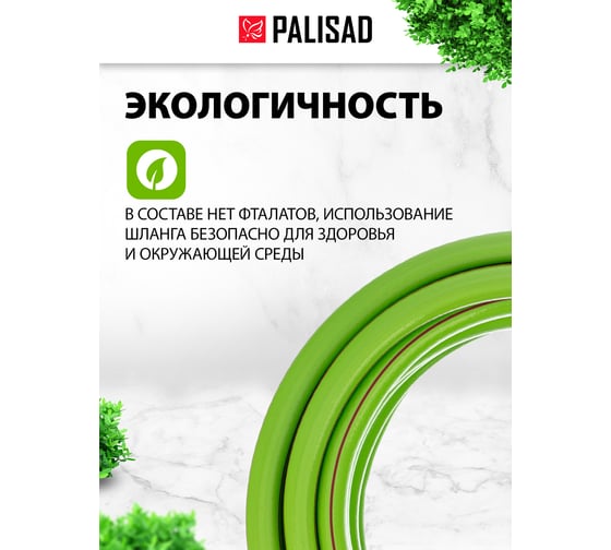 Шланг поливочный 3/4", 25м PALISAD 67443