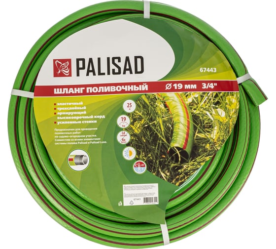 Шланг поливочный 3/4", 25м PALISAD 67443