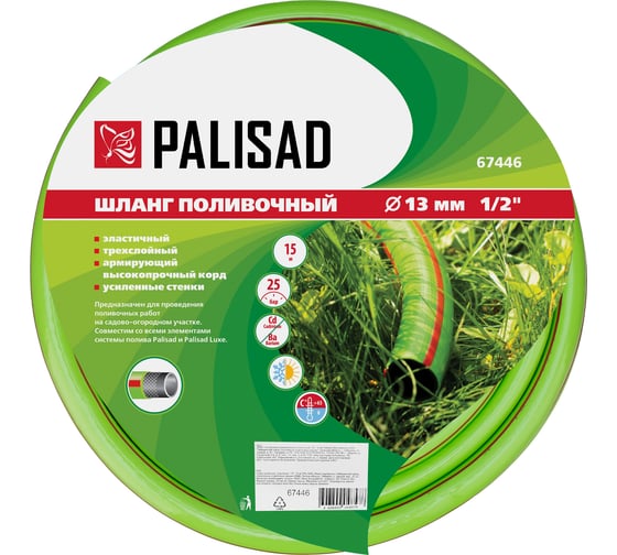 Шланг поливочный 1/2", 15м PALISAD 67446