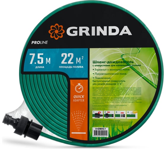 Шланг-дождеватель 7.5м Grinda 8-429015-7