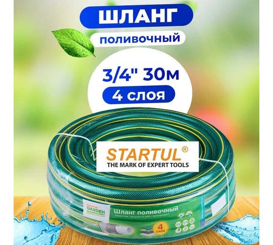 Поливочный шланг STARTUL Garden 3/4", 30 м ST6201-3/4-30