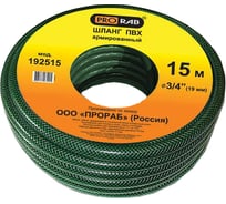 Шланг для полива Hobby 3/4", 15м Prorab 192515