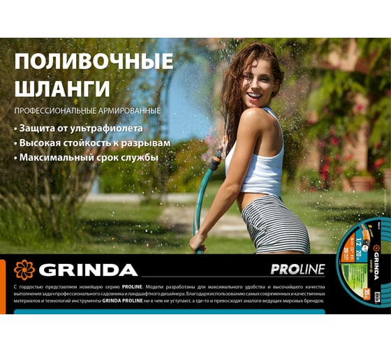Поливочный шланг GRINDA PROLine Expert 3 1/2", 15 м 8-429005-1/2-15_z02