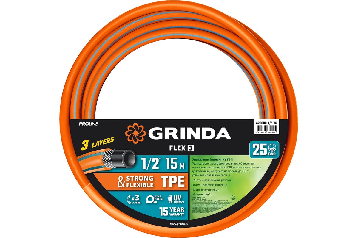 Поливочный шланг Grinda PROLine FLEX 3 1/2", 15 м, 25 атм 429008-1/2-15 ...