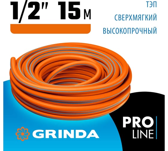 Поливочный шланг Grinda PROLine FLEX 3 1/2", 15 м, 25 атм 429008-1/2-15