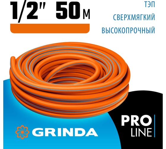 Поливочный шланг Grinda PROLine FLEX 3 1/2", 50 м, 25 атм 429008-1/2-50