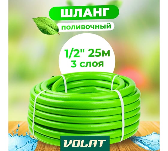 Поливочный шланг ВОЛАТ 1/2", 25 м 53110-25