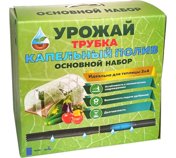 Набор капельного полива для теплицы Boutte Урожай Трубка, 3x4 м, основной 4820050
