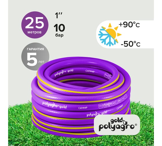 Резиновый шланг POLYAGRO Gold САПФИР ТЭП, 1", 25 м, армированный, трехслойный, морозостойкий 7559125
