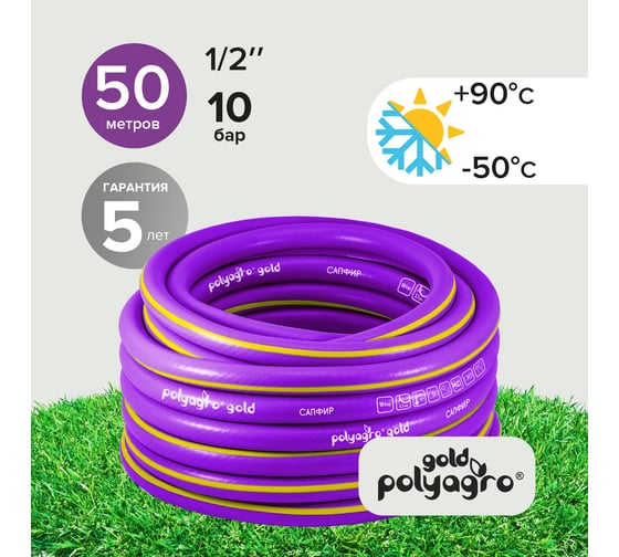 Резиновый шланг POLYAGRO Gold САПФИР ТЭП, 1/2", 50 м, армированный, трёхслойный, морозостойкий 7559450