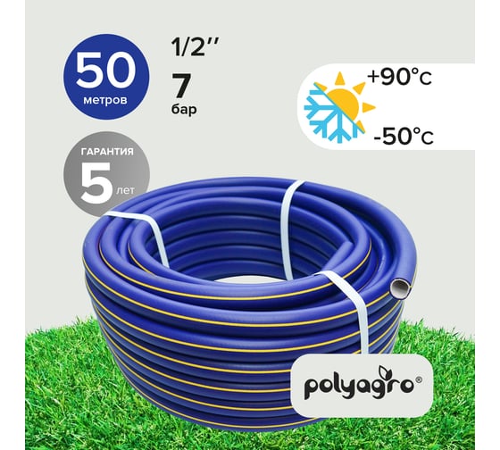 Резиновый шланг POLYAGRO Premium Silver ТЭП, 1/2", 50 м, армированный, трёхслойный, морозостойкий 7559250
