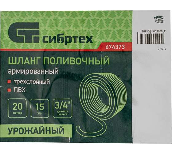 Поливочный армированный шланг СИБРТЕХ Урожайный, ПВХ, 3/4", 20 м 674373