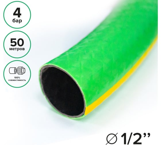 Поливочный армированный шланг POLYAGRO Сад 1/2", 50 м 7550250
