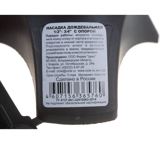 Дождевальная насадка с опорой ЖУК 1/2"-3/4" 4607156365760
