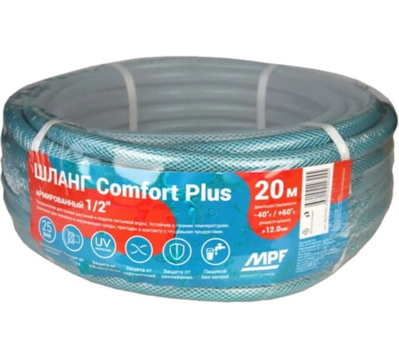 Армированный поливочный шланг MPF Comfort Plus 1/2", ПВХ, 20 м ДС.071721