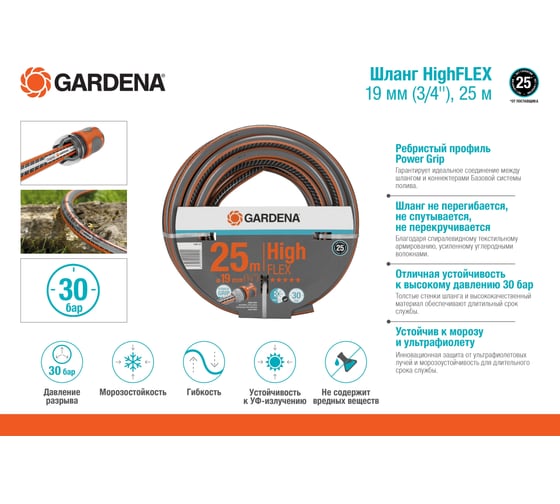 Шланг HighFLEX 3/4", 25м Gardena 18083-20.000.00