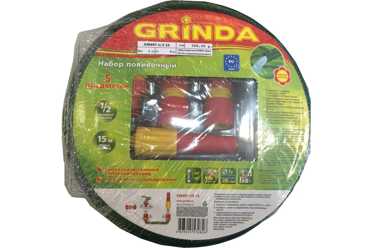 Grinda expert 1. Grinda поливочный набор. набор для полива grinda premium 8-427285. набор для полива 1/2&quot; hl061 (5 предметов). grinda набор поливочный с расширяющимся шлангом.