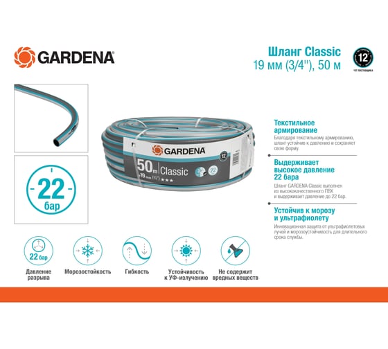 Шланг Classic 3/4", 50м Gardena 18025-20.000.00