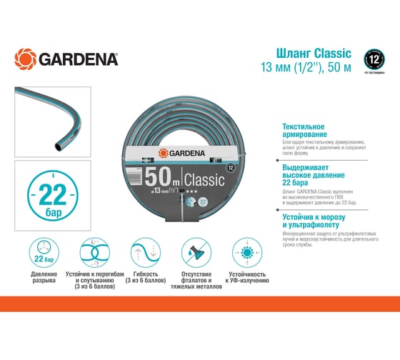 Шланг Classic 1/2", 50м Gardena 18010-20.000.00