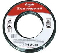 Шланг поливочный Elitech 1/2x2.0мм, бухта 25м 1005.001100 177019