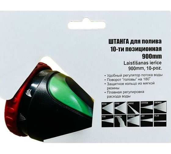 Штанга для полива SKRAB 900 мм, 10-ти позиционная 28286