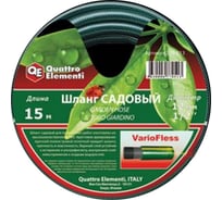Шланг садовый VarioFless (1/2", 15 м; 3-х слойный) Quattro Elementi 770-513