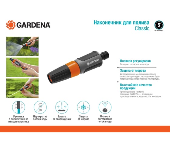 Наконечник для полива Classic Gardena 18300-20.000.00