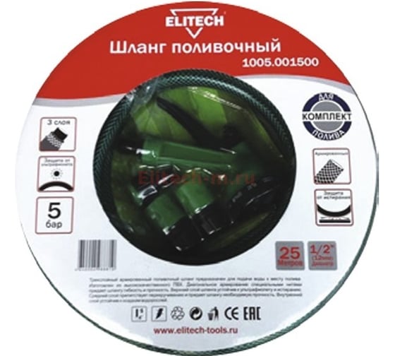 Шланг поливочный 3/4", 50 м Elitech 1005.001700 1